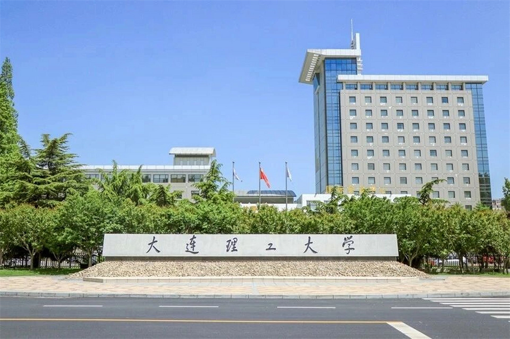 大連理工大學(xué) - 副本.jpg